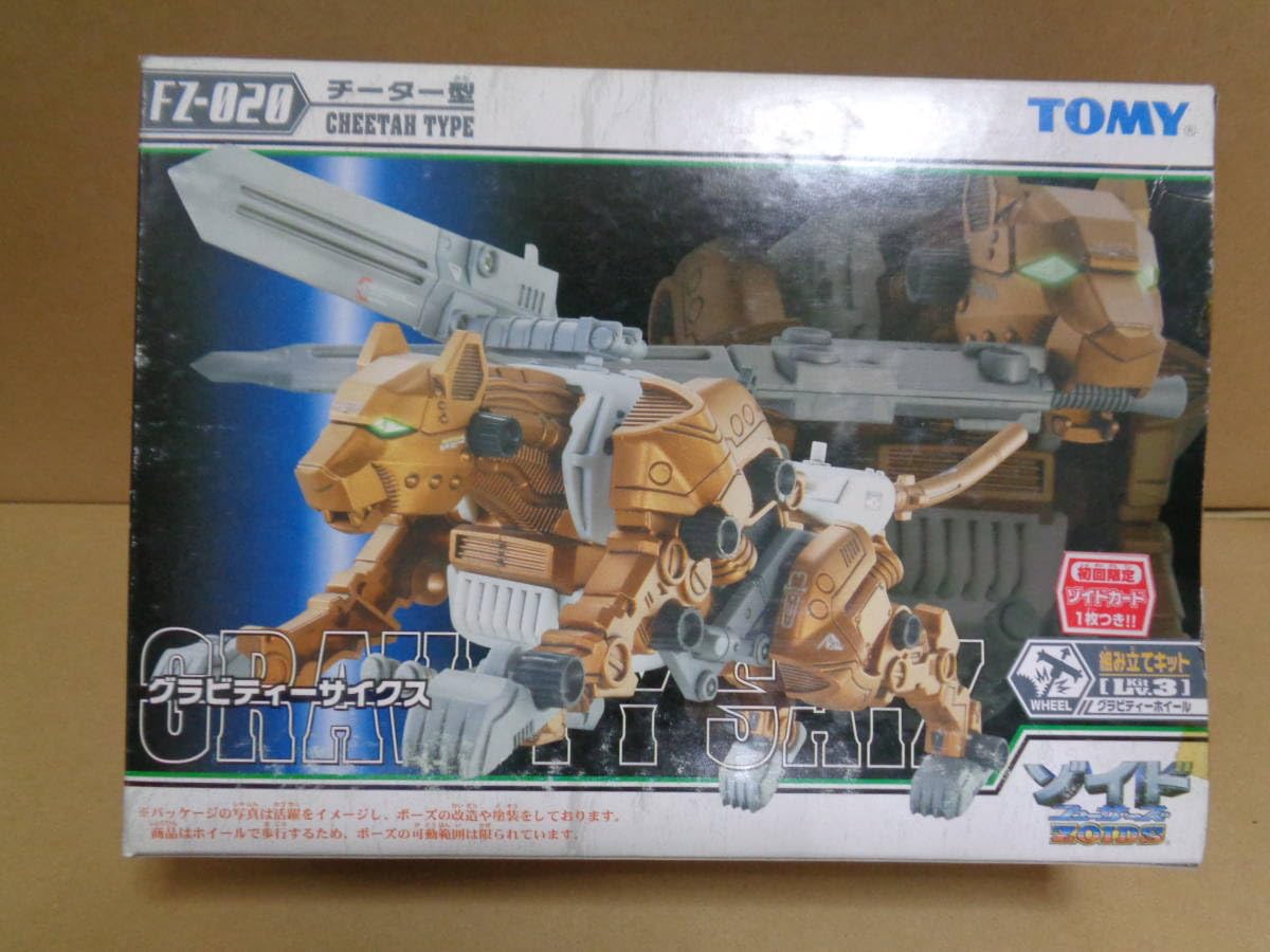 ゾイド　グラビティーサイクス4つセット グラビティーサイクス | ゾイド徒然草